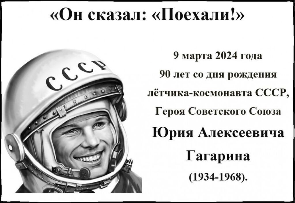 900x618-images-news-2024-03_24-Gagarin